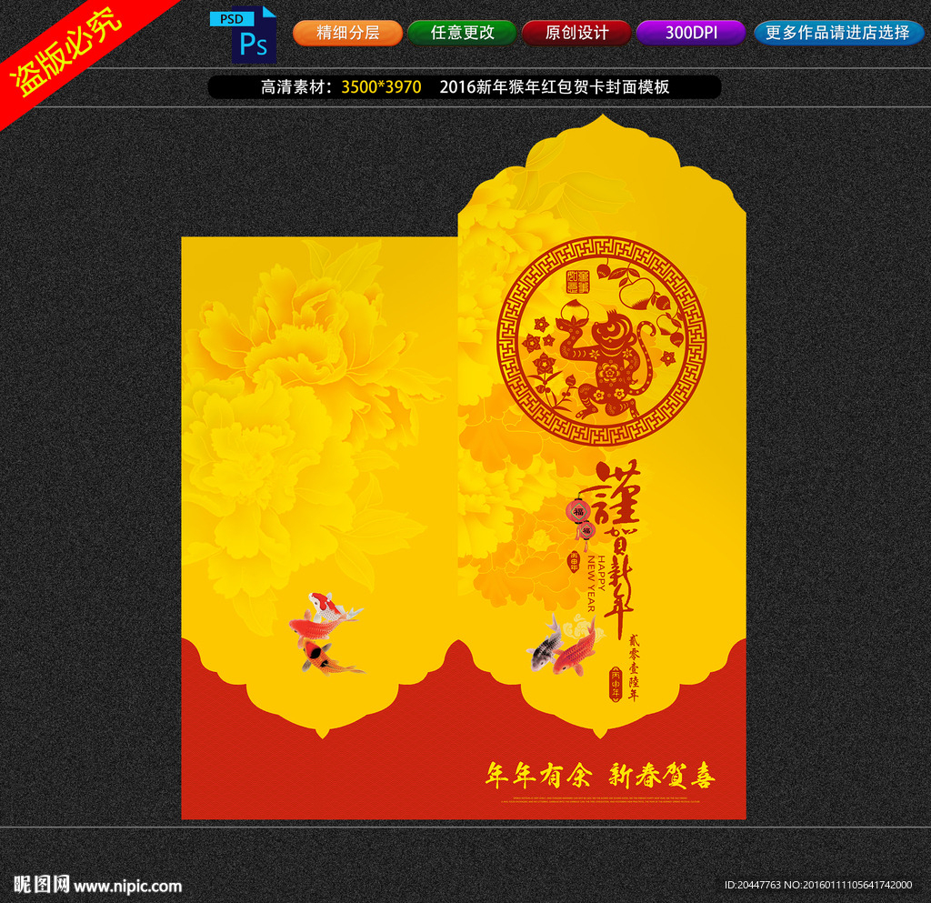 2016猴年新春红包模板