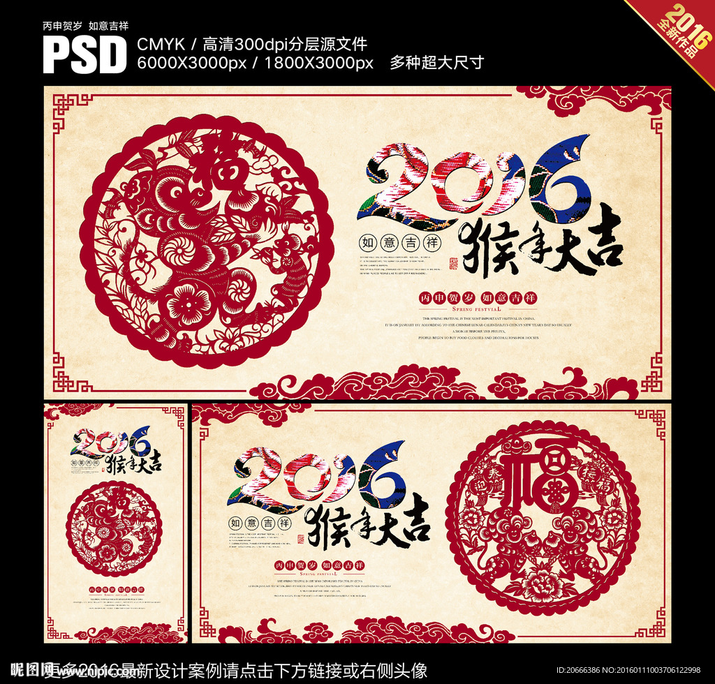 2016猴年大吉剪纸