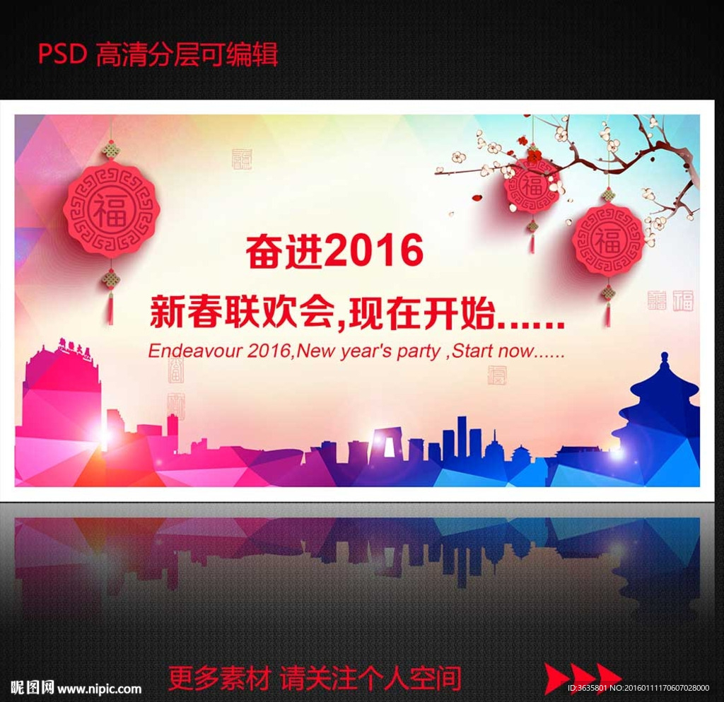 新年春晚背景