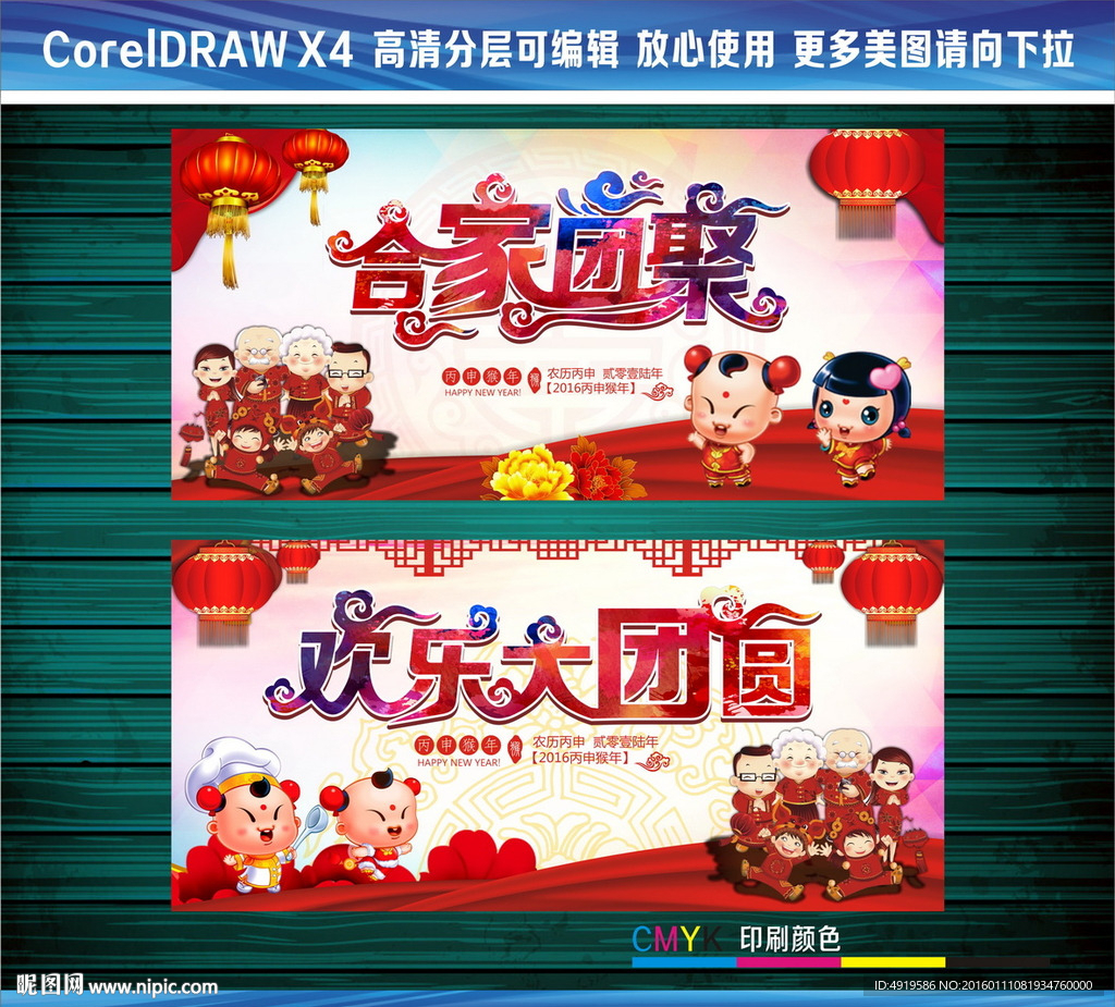 欢乐大团圆合家团聚