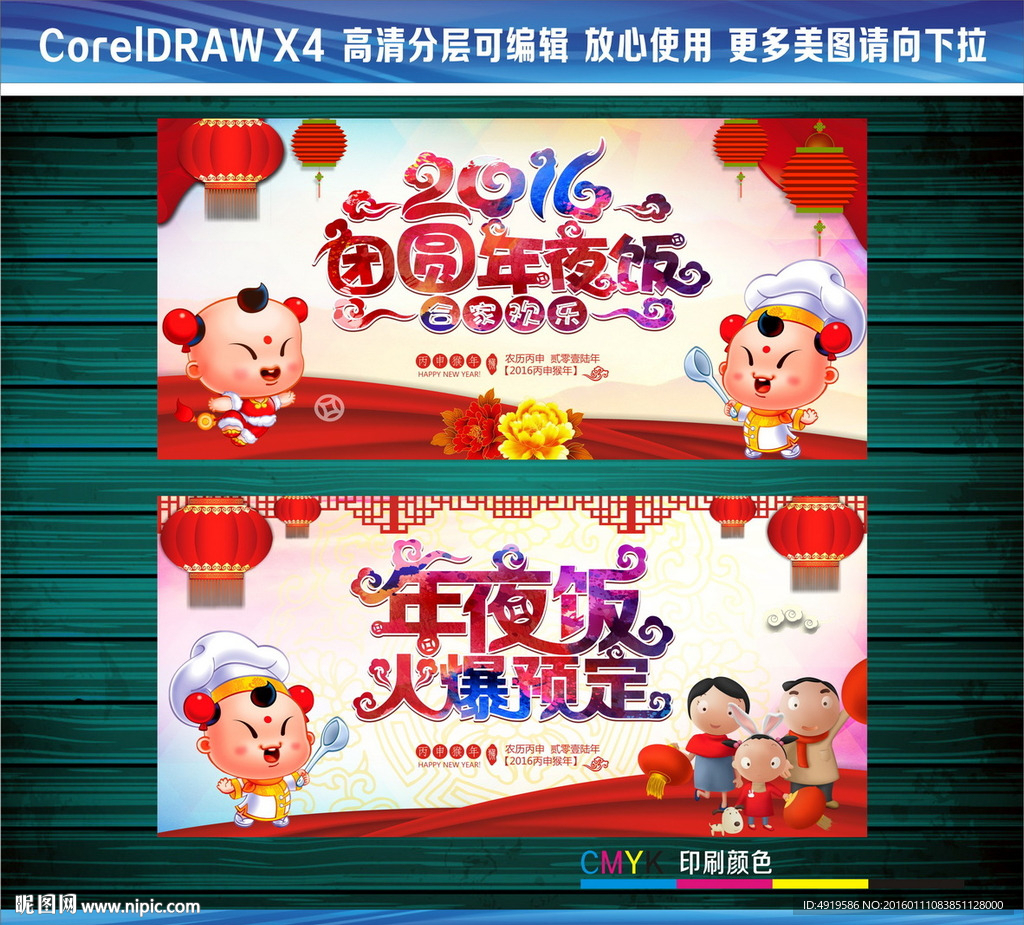 团圆年夜饭合家欢乐