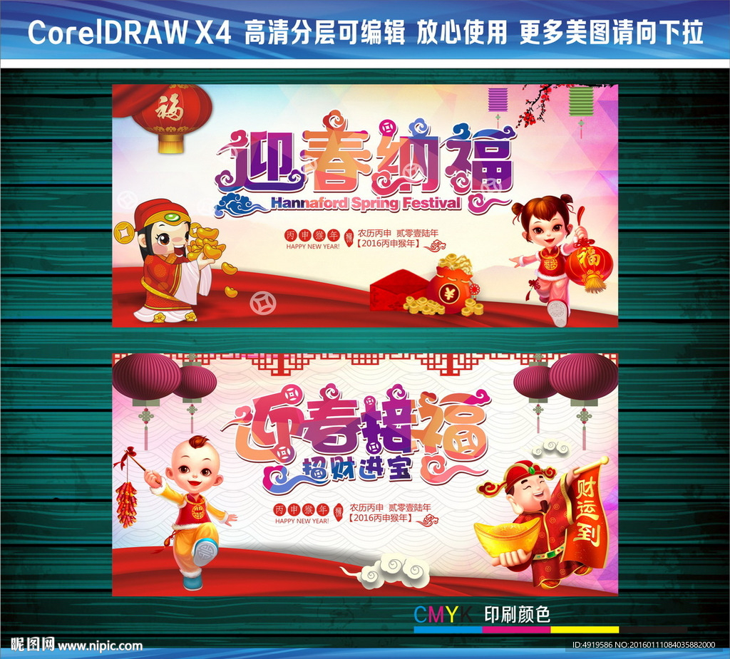 迎春接福迎春纳福