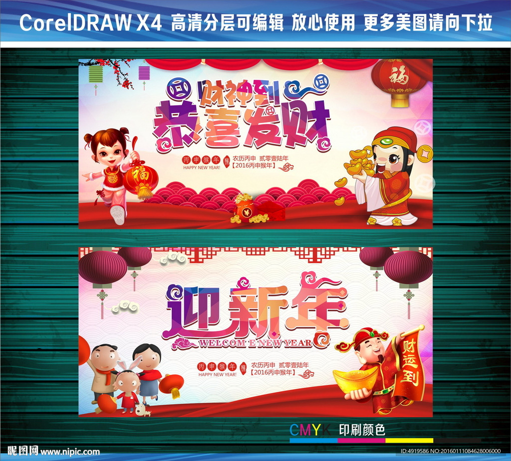 恭喜发财财神到迎新年