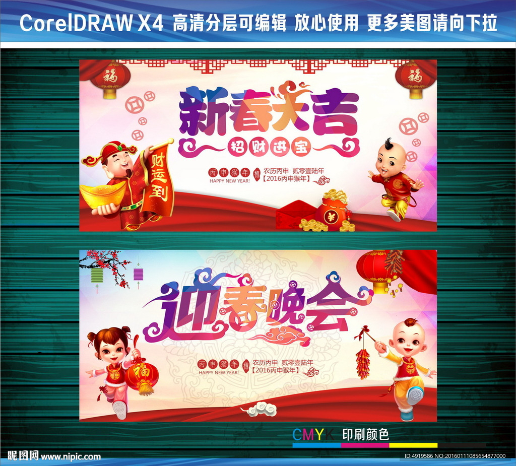 新春大吉迎春晚会