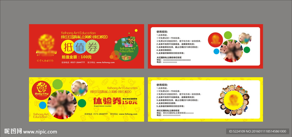 少儿教育 儿童 幼儿 券 卡