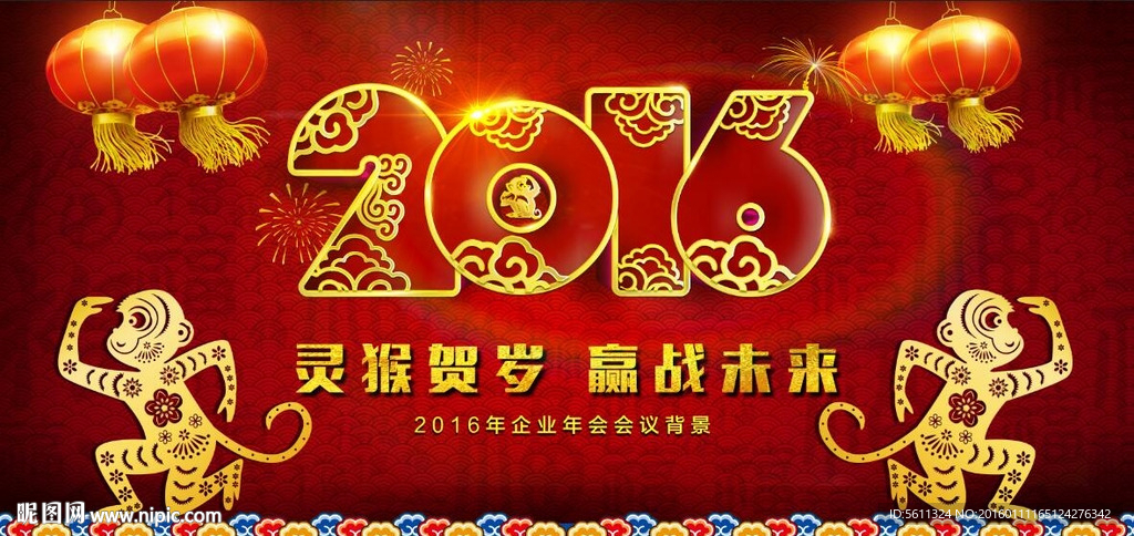 2016猴年新年晚会背景素