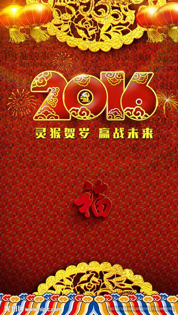 2016猴年灵猴贺岁海报设计