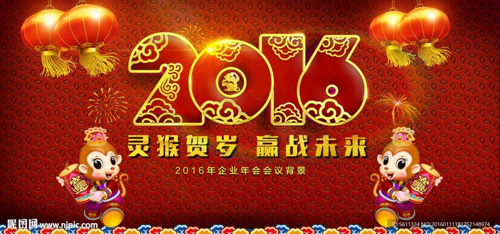 2016猴年晚会企业年会背景