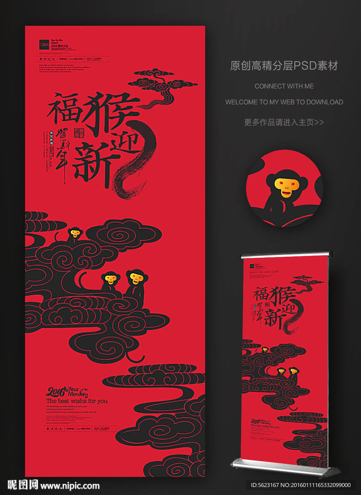 古典中国风福猴迎新猴年易拉宝