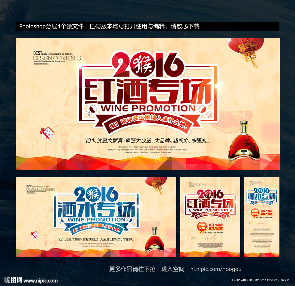 2016 酒水促销海报