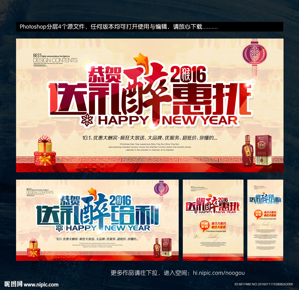 2016 酒水促销海报