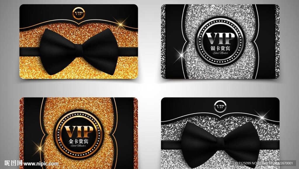 VIP贵宾卡金银卡等级