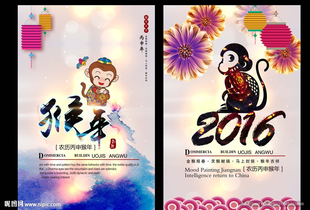 猴年2016年海报