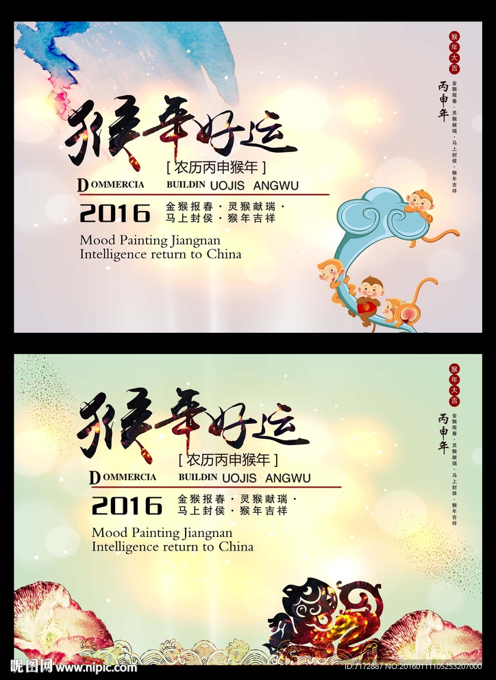 猴年海报