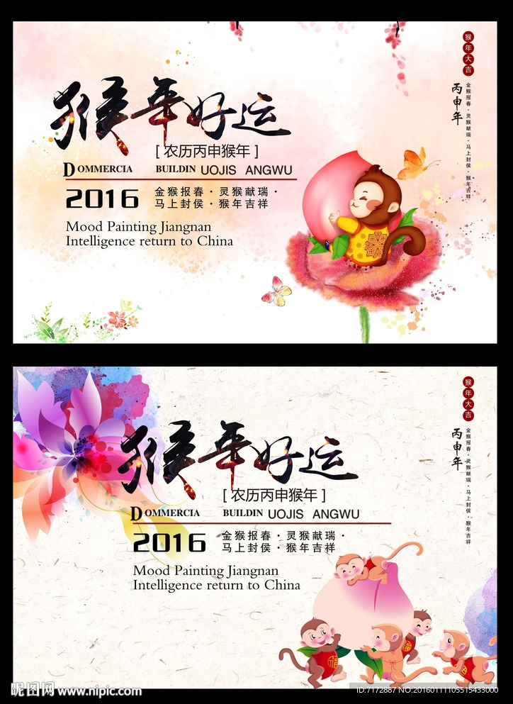 猴年好运海报