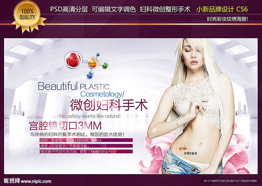 宫腹腔镜 微创手术