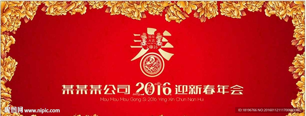 2016新年晚会背景