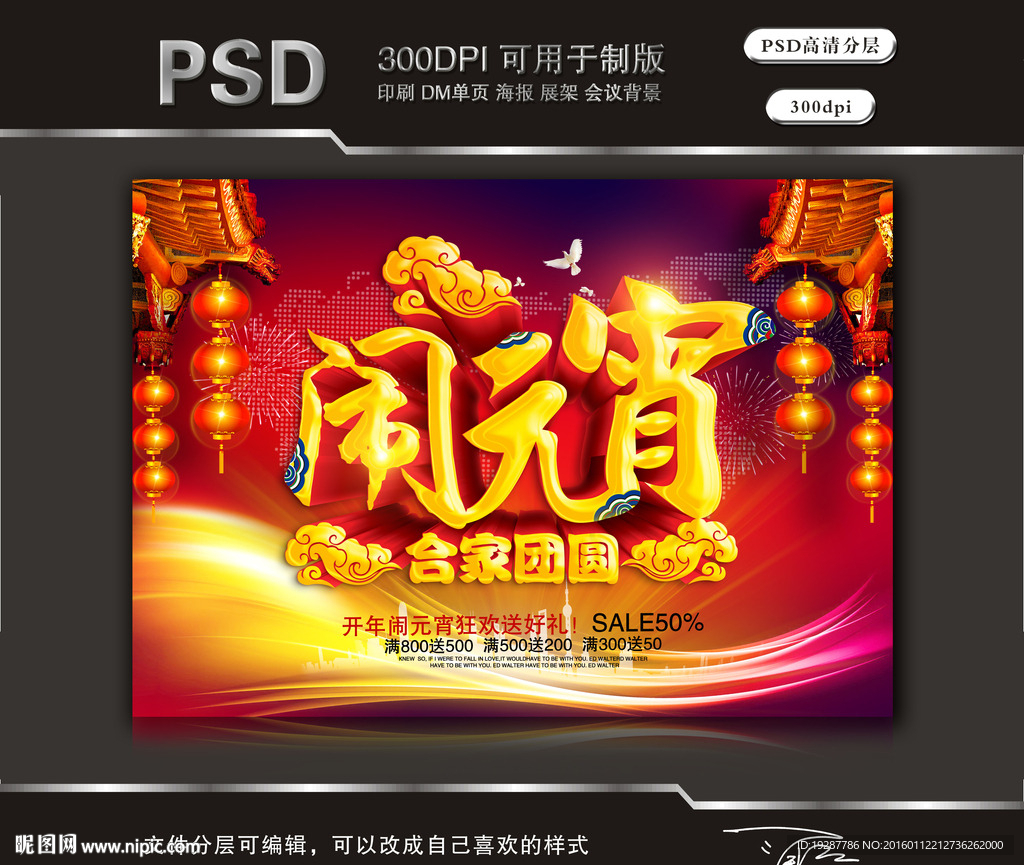 闹元宵合家团圆