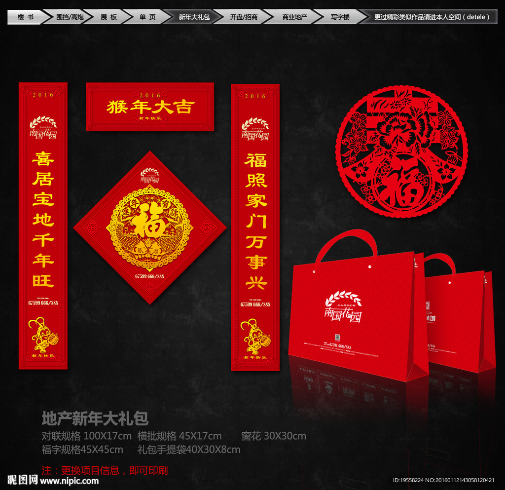 房地产新年大礼包