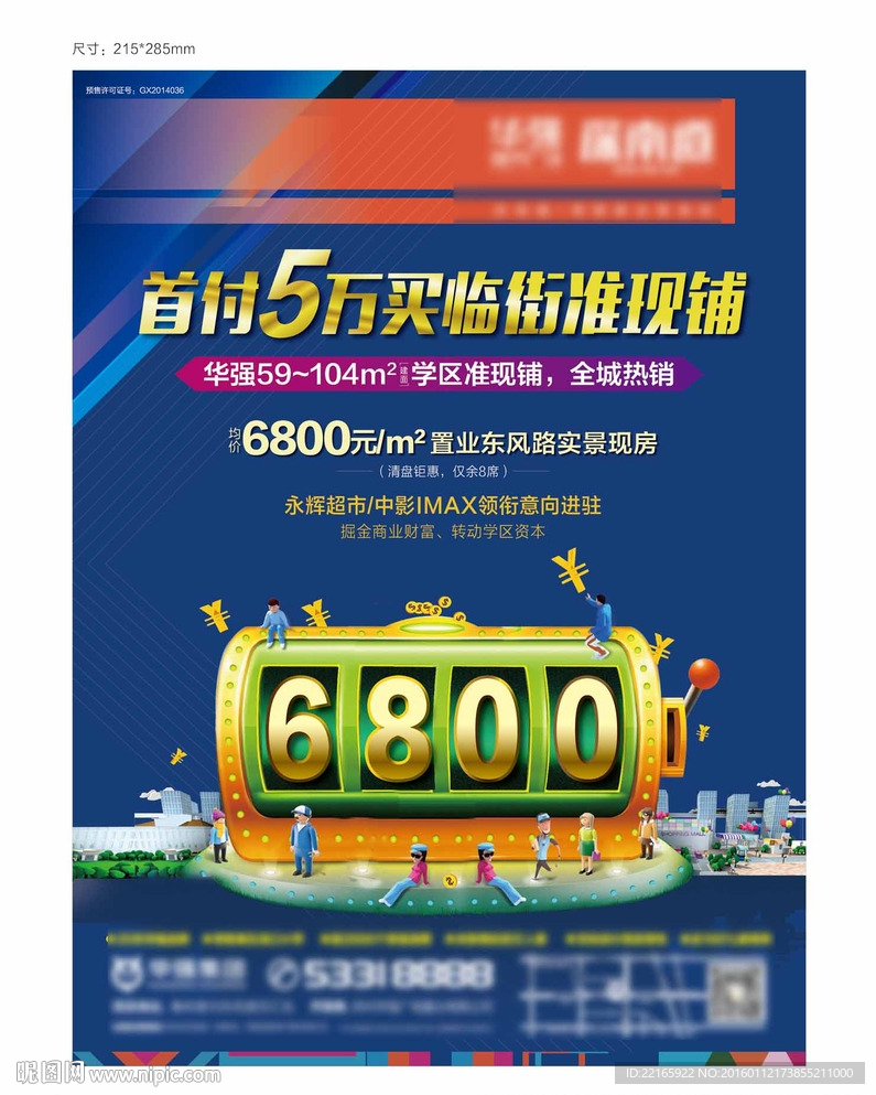 房地产促销单页