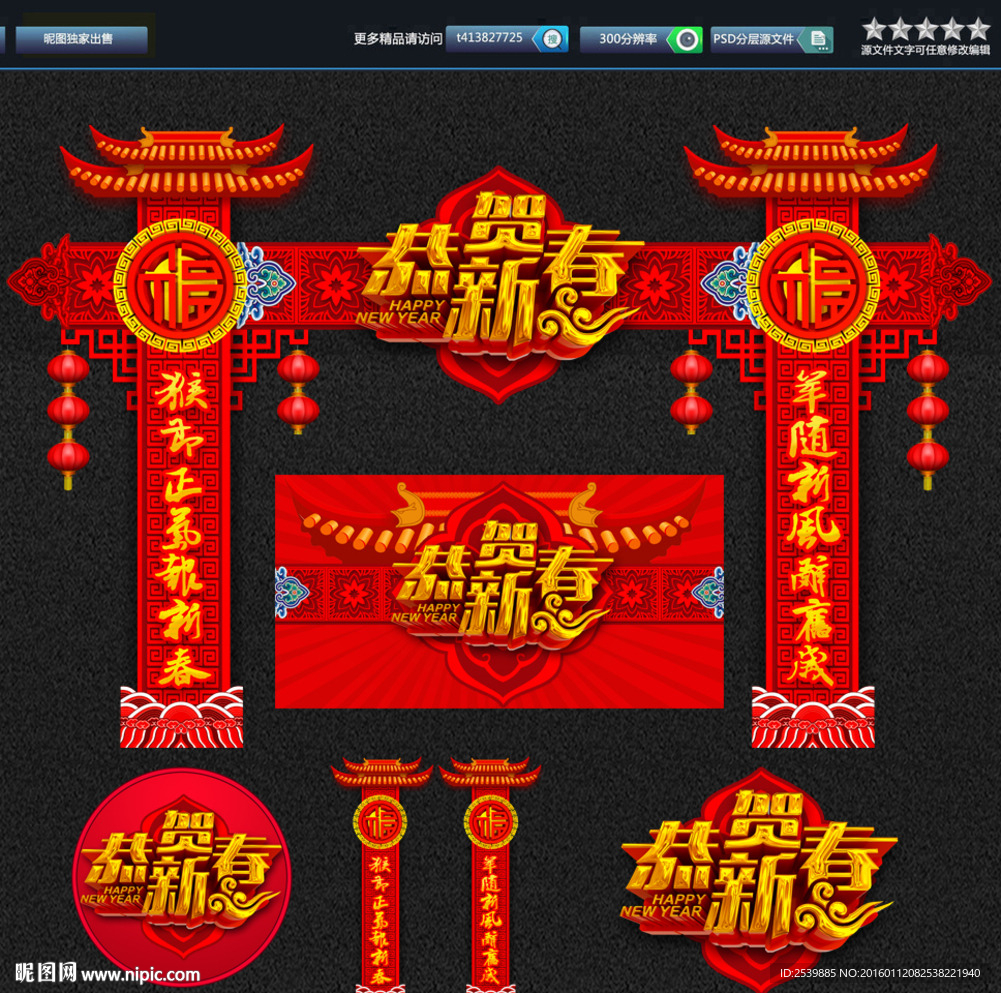 春节门头 唯美设计