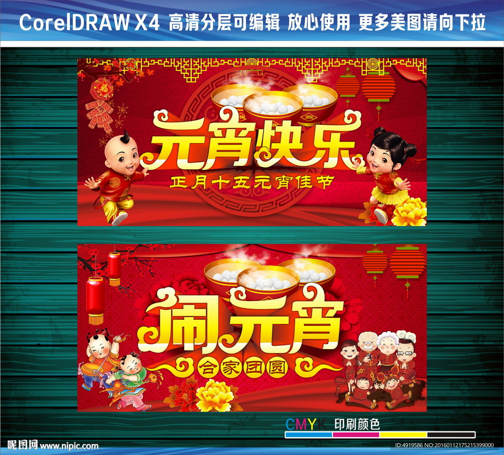 元宵快乐闹元宵