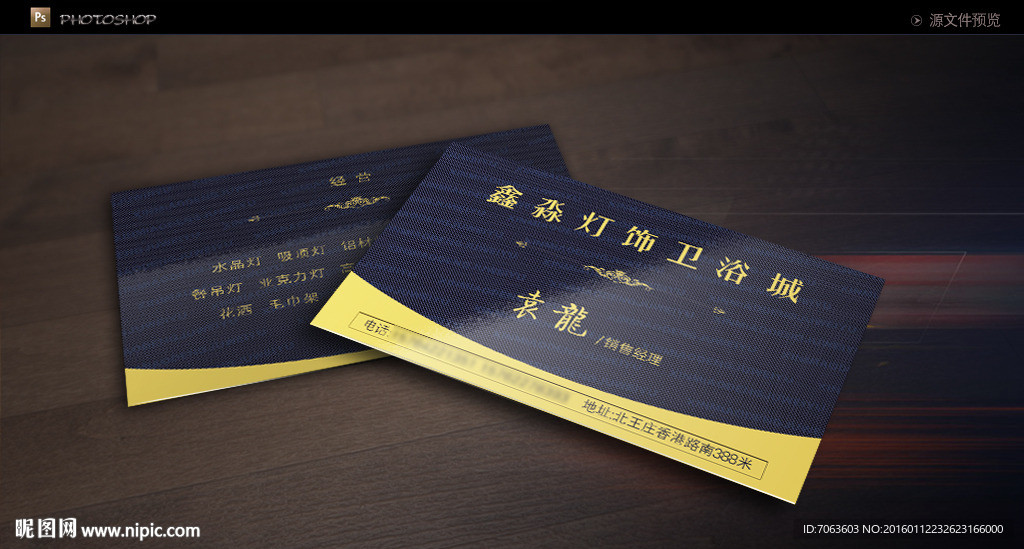 灯饰卫浴名片灯具名片底纹名片