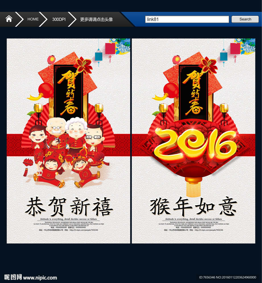 欢天喜地过大年 创意