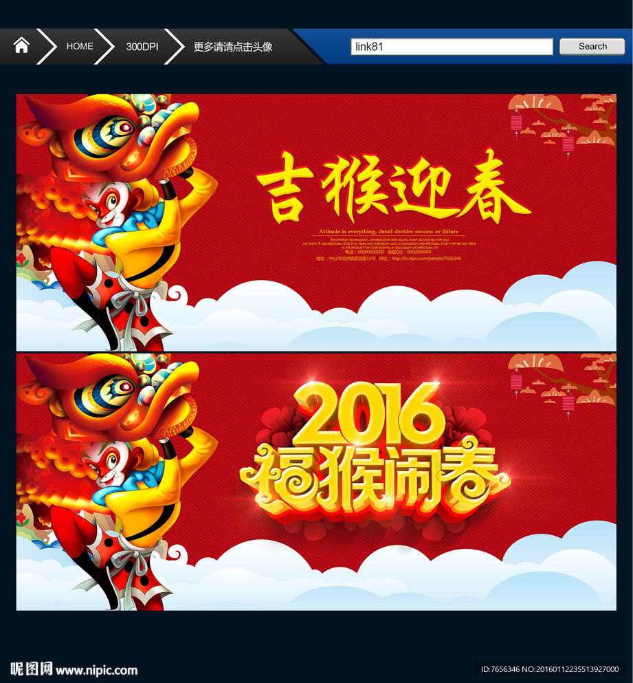 2016年 猴年 唯美喜庆