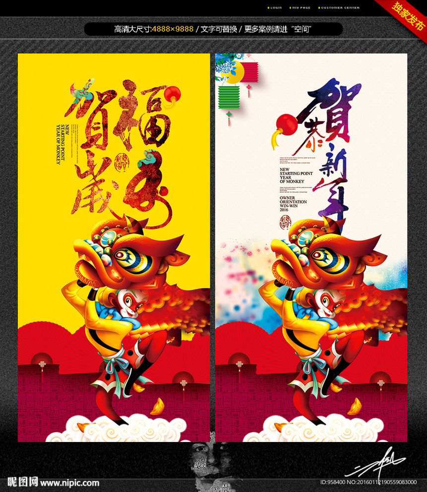 福猴贺岁 恭贺新年 唯美