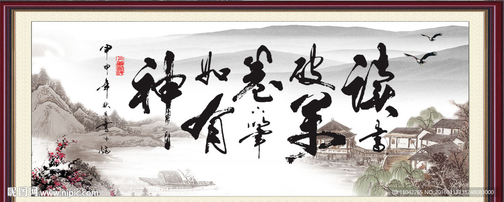 读书破万卷 下笔如用神