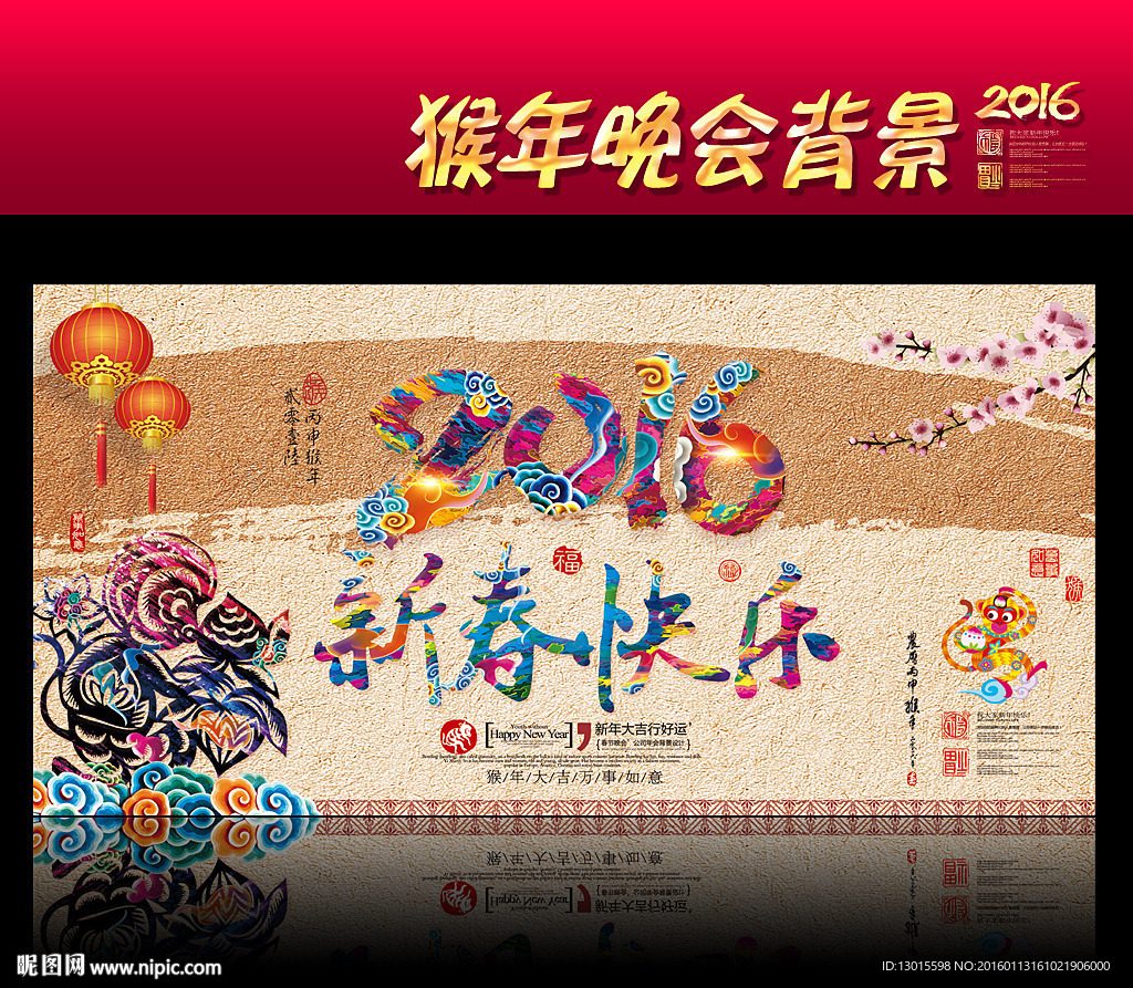 晚会背景