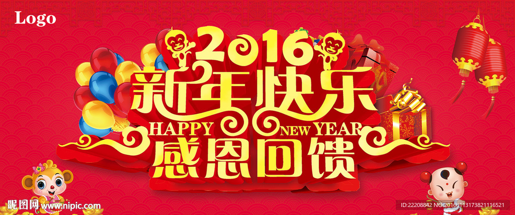 2016新年快乐