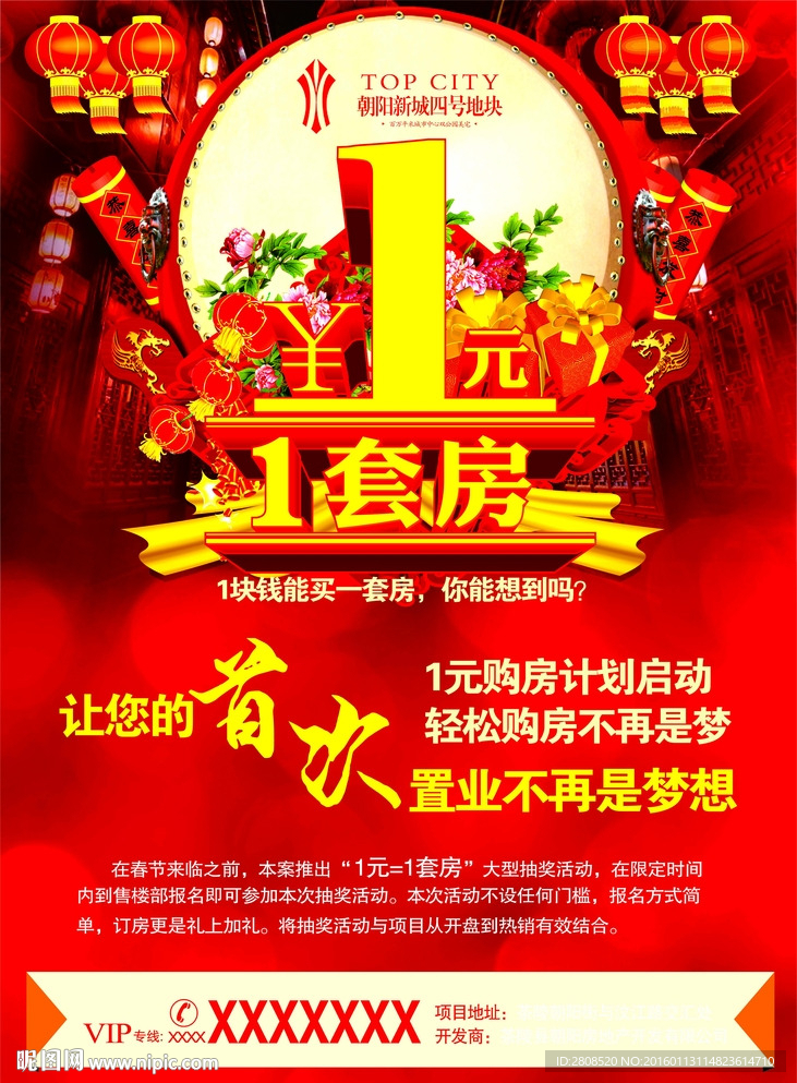 房地产新年活动