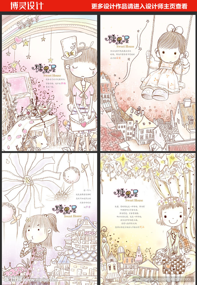 糖果屋描素卡通锁本封面设计图