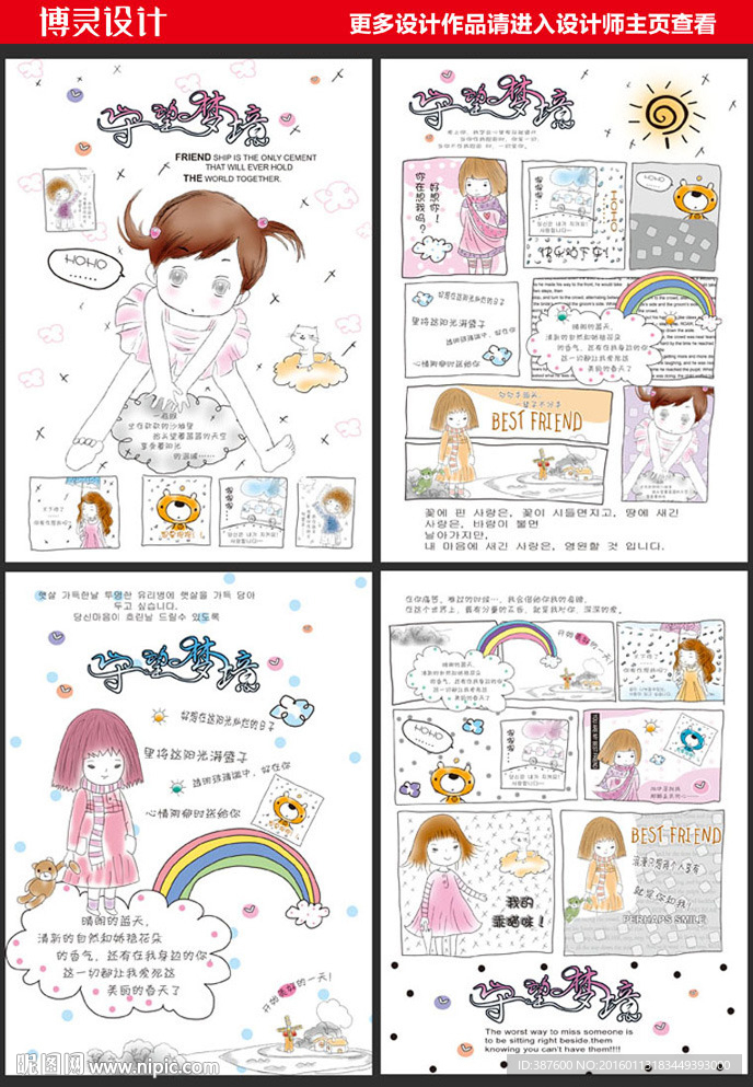 守望梦境本本封面设计图