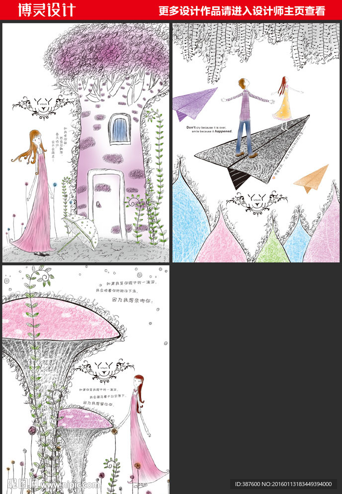 丫丫描素本本封面设计图