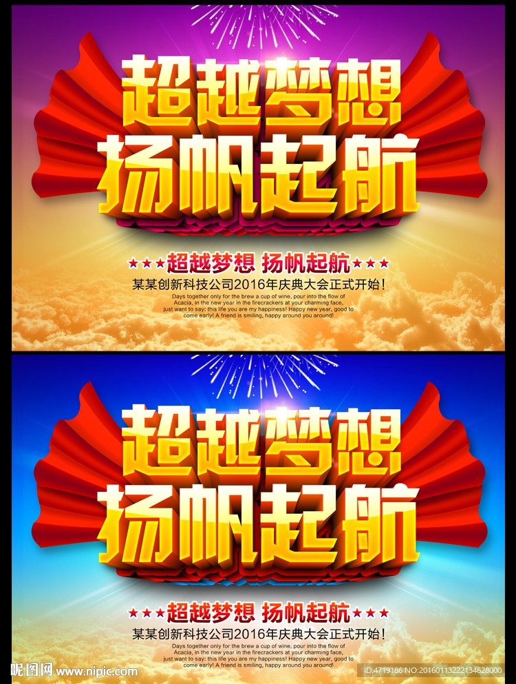 超越梦想扬帆起航