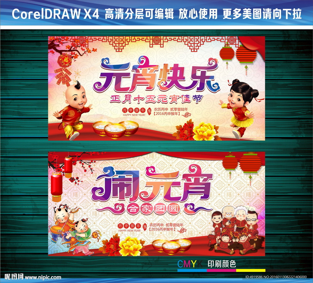 正月十五元宵佳节