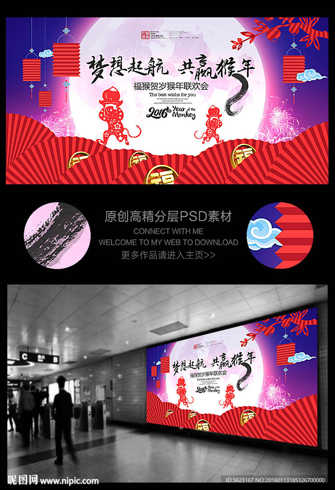 梦想起航共赢猴年舞台背景