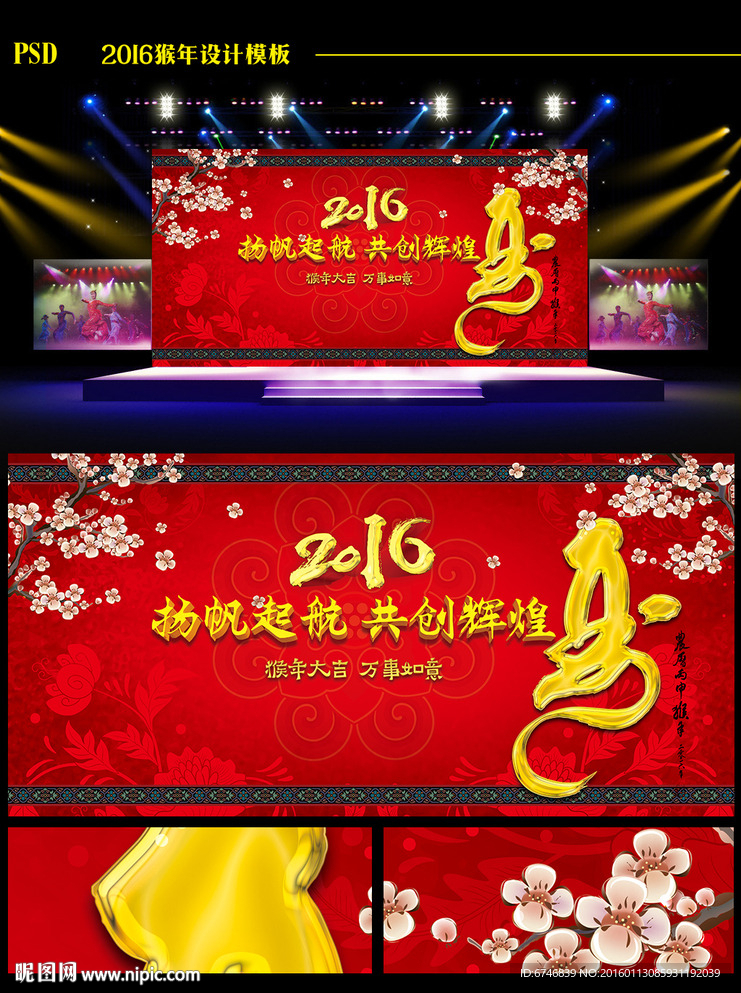 2016猴年贺岁年会背景板