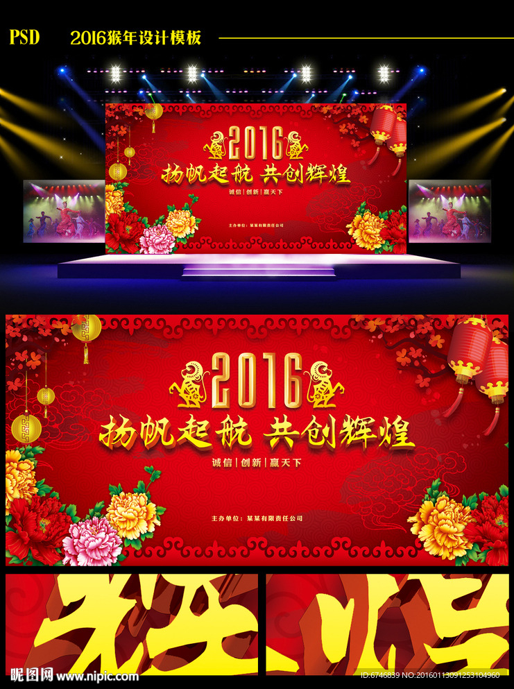 2016猴年贺岁年会背景板