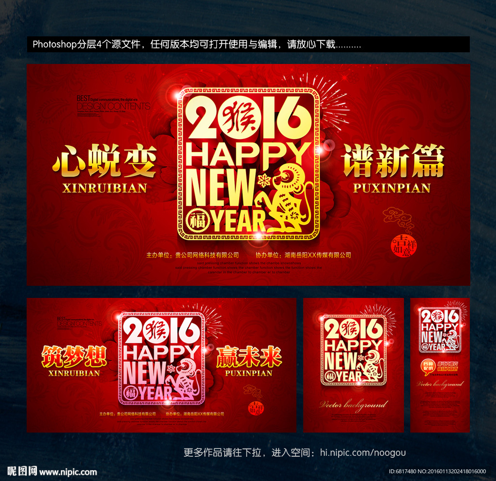 2016新年晚会 年会背景设计