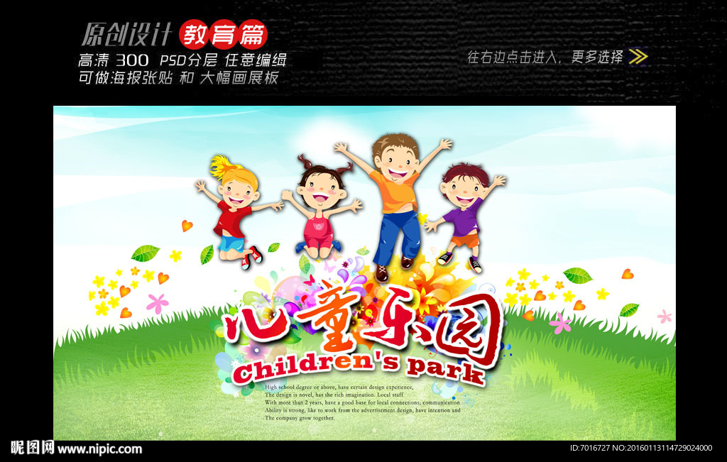 儿童乐园展板设计