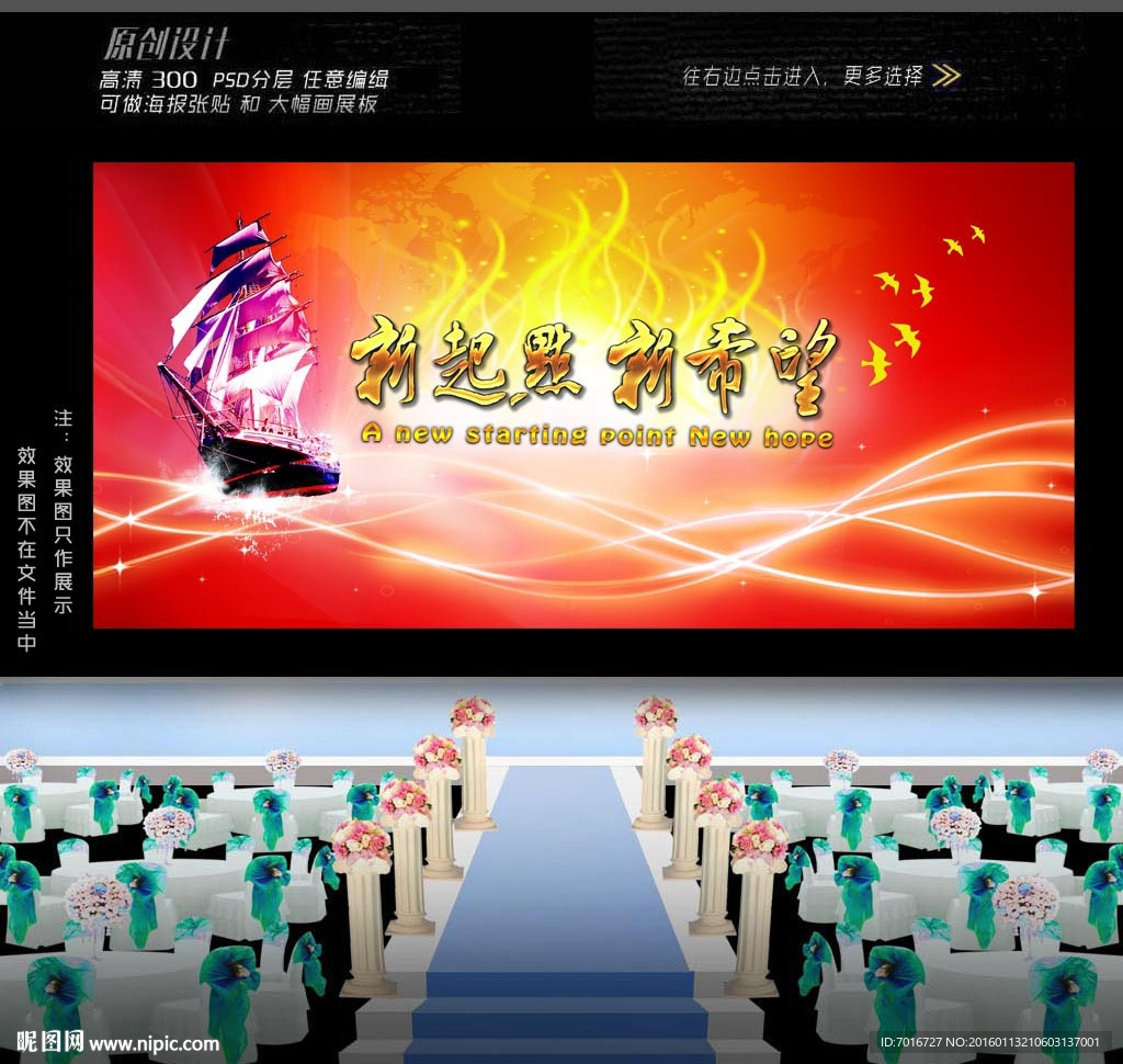 2016梦想起航展板设计