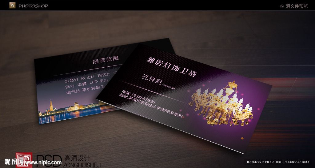 灯饰卫浴名片灯具名片