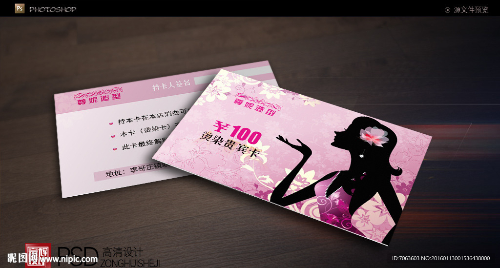 美容美发名片美容会员卡