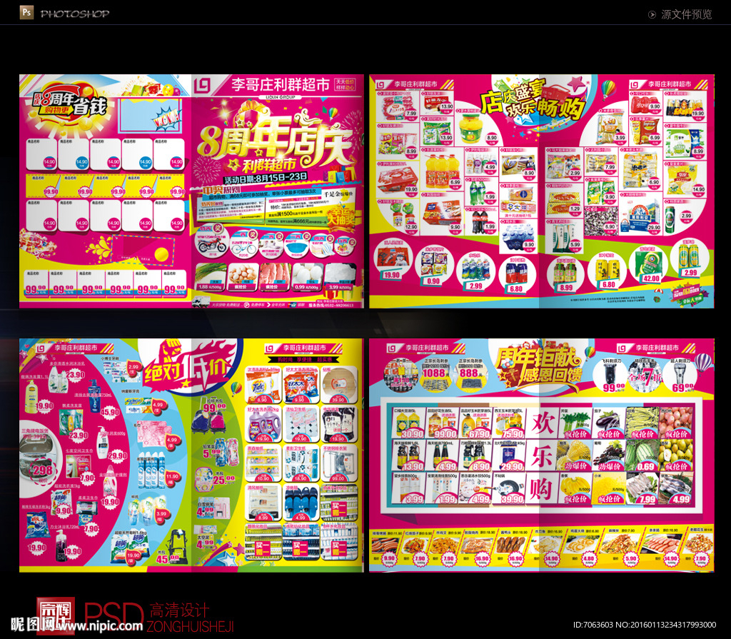 超市周年庆彩页开业单页