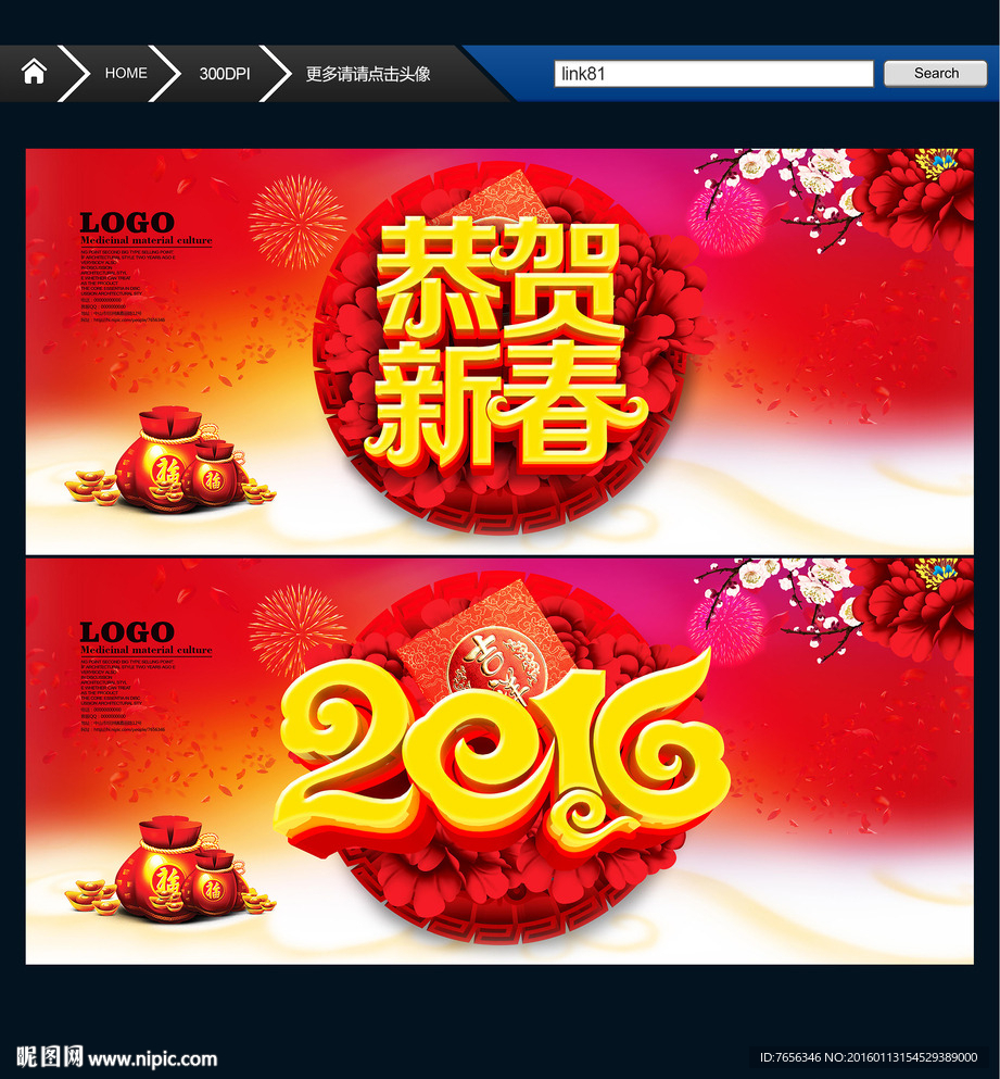 2016年 贺新春 唯美