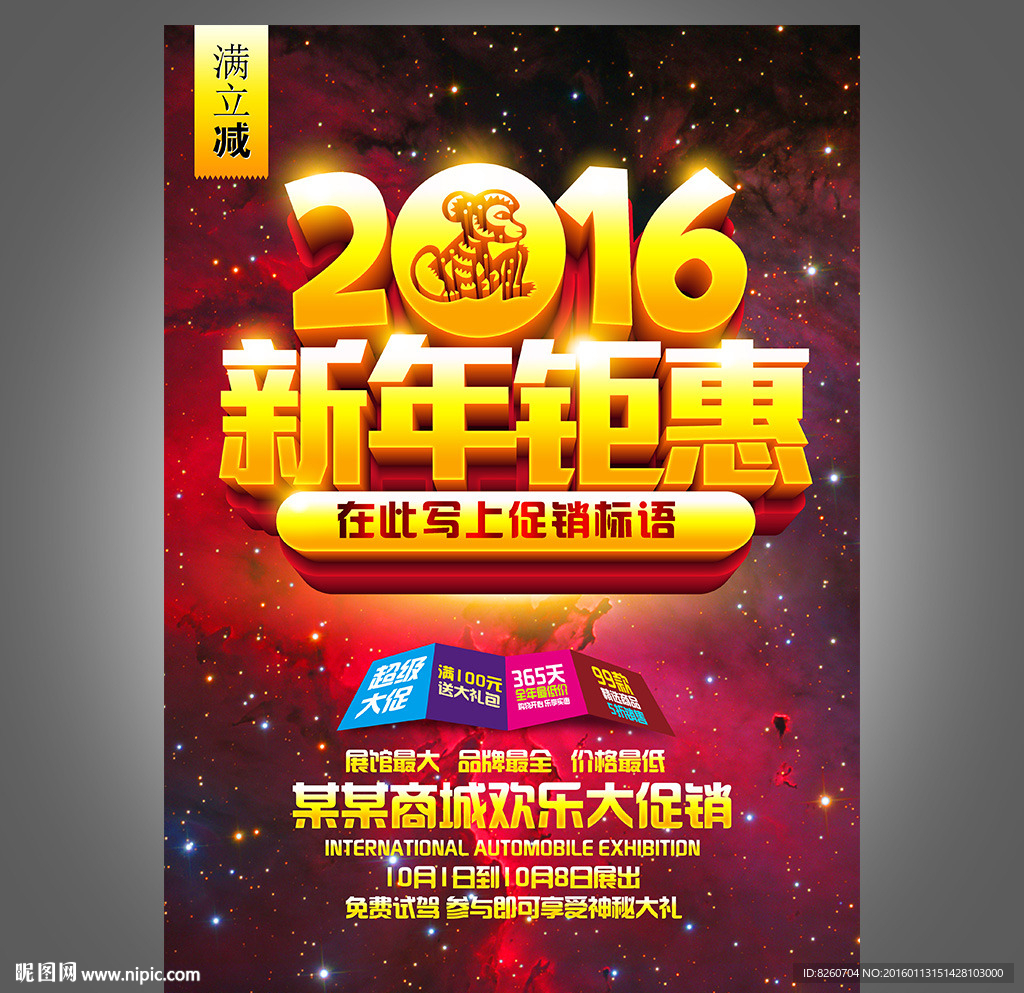 新年促销